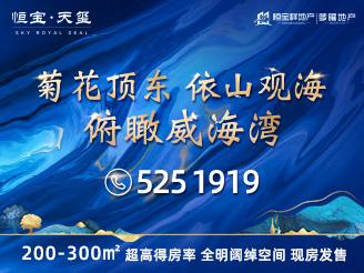 【威海房产网】威海房产信息网,找新房,二手房,租房上乐居-威海乐居