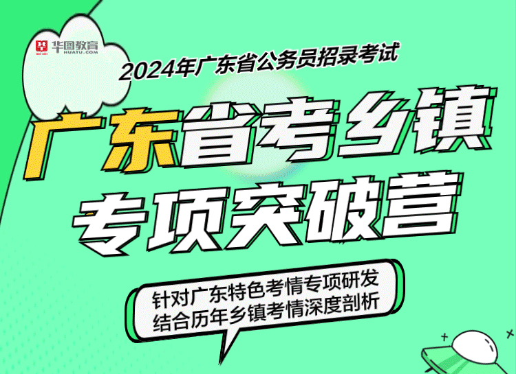 广东人事考试网_广东公务员考试网_2024国家公务员考试-广东华图教育