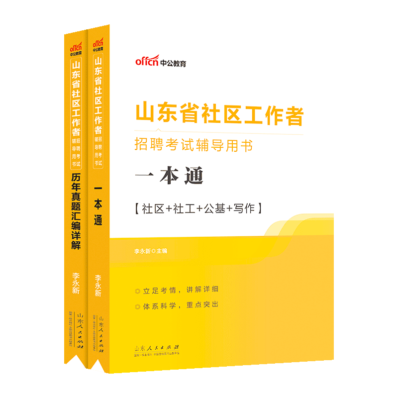 中公社区工作者招聘考试网