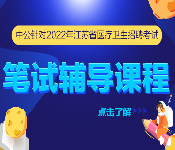 江苏公务员考试-2024江苏省考/事业单位/教师招聘培训-江苏中公教育网