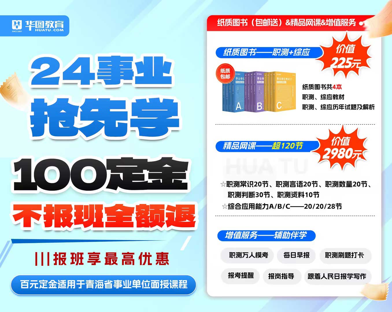 青海人事考试信息网_青海人事考试中心_2021年青海公务员考试-青海华图教育网