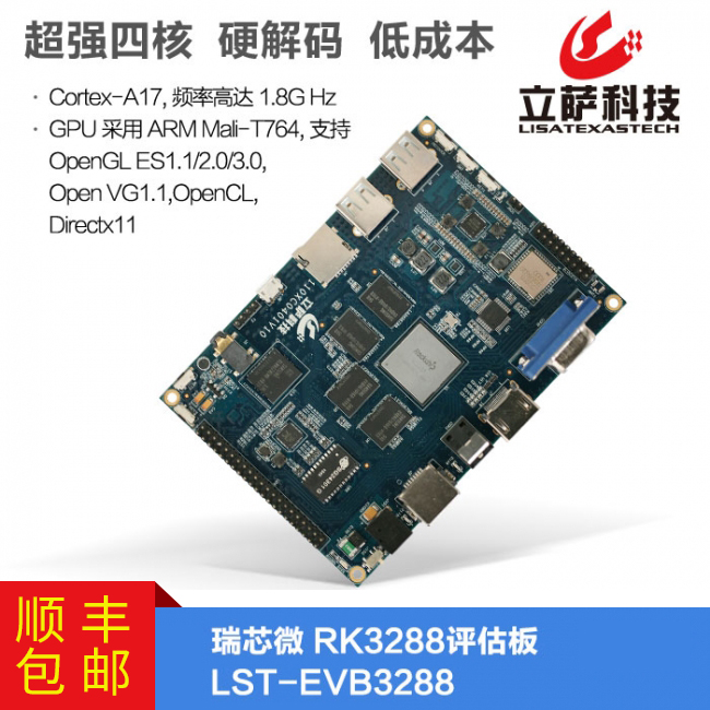 RK3288_nxpi.mx6_3354_ARM嵌入式主板定制方案和开发工具-立萨科技