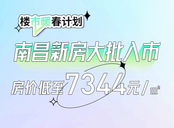 南昌房产网_新房_二手房_租房_房地产信息网–南昌楼盘网