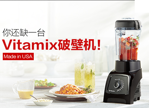 【中国】Vitamix维他密斯美仕破壁料理机售后维修服务网