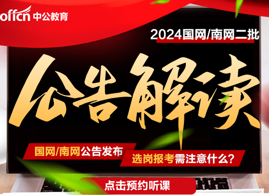 国企招聘-2023国企央企校园招聘-国企培训-中公国企招聘