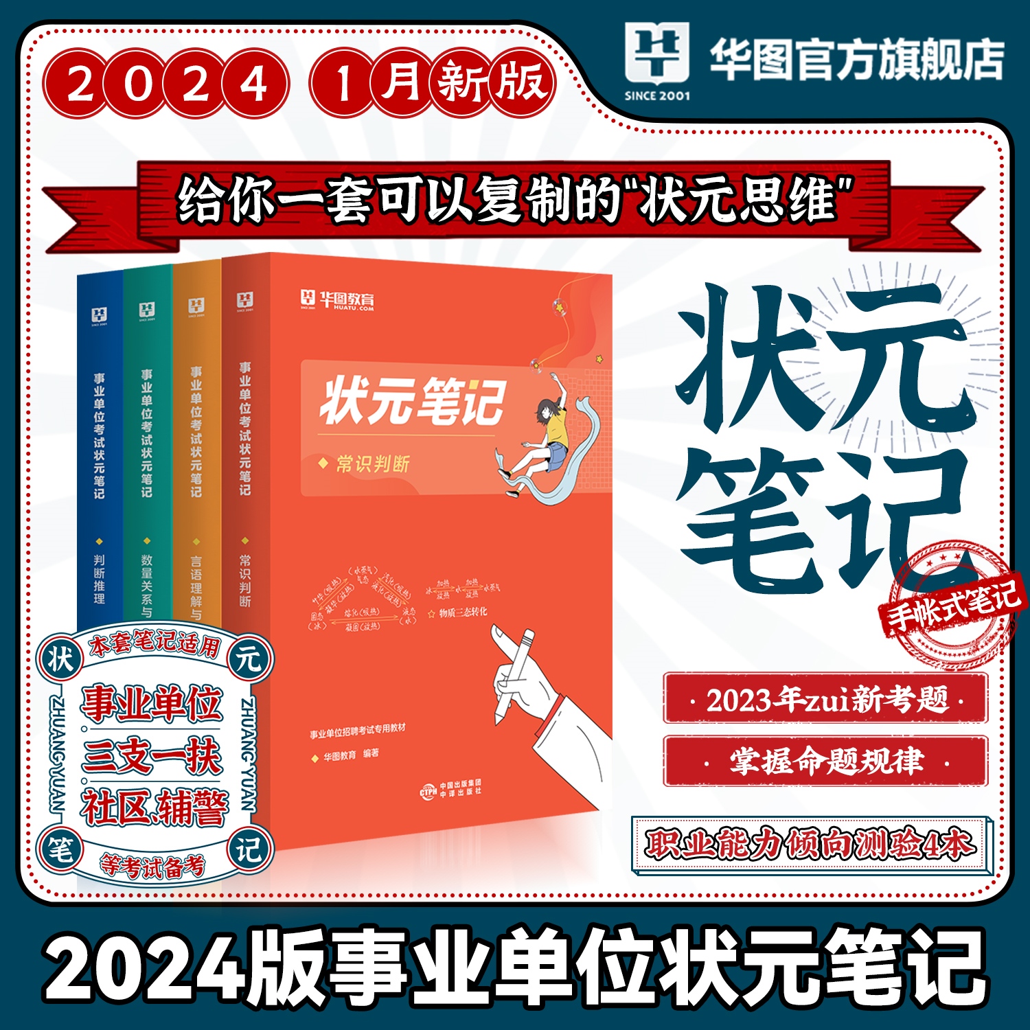 2024国家公务员考试网_福建人事考试网_公务员/事业单位/教师招聘培训班-福建华图教育网