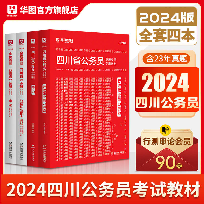 四川华图官网_四川考公考编招聘信息网_华图四川分校官网