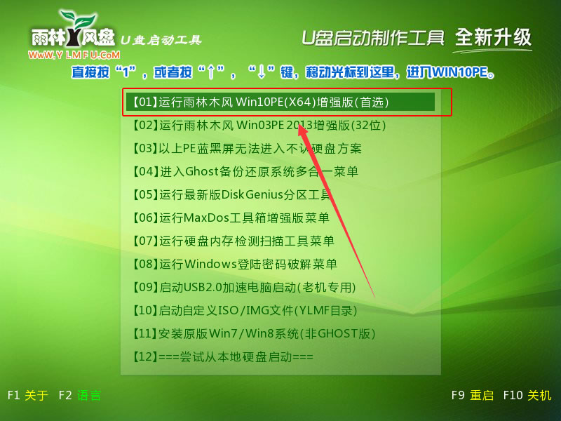 雨林木风一键重装,u盘启动盘制作工具,u盘装系统,雨林木风u盘启动-雨林木风pe工具