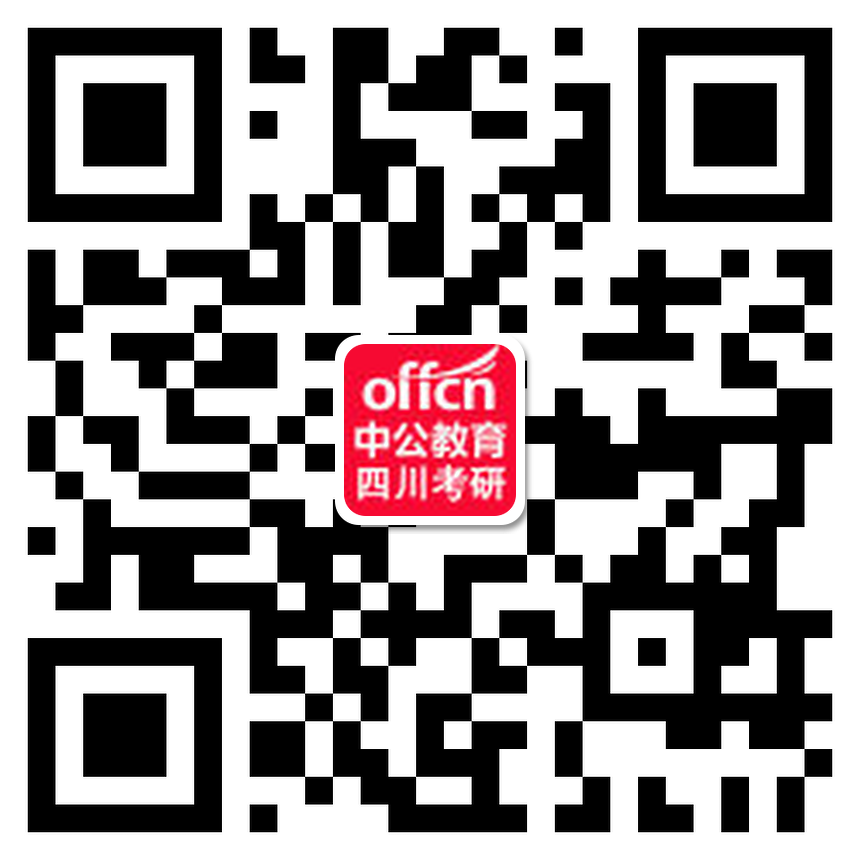 【成都考研辅导班】考研培训-研招信息-考研辅导班-成都中公考研网