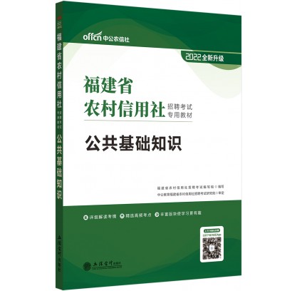 农村信用社/农村商业银行/村镇银行招聘考试信息_农村信用社招聘考试培训_农商行招聘考试网