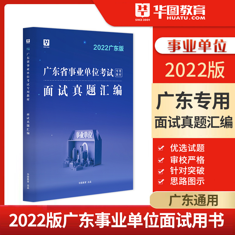 汕头人事考试,汕头公务员考试,汕头公务员培训,汕头华图