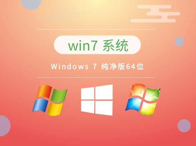 windows11_windows7纯净版_win11_32/64操作系统下载_win7旗舰版-番茄系统家园