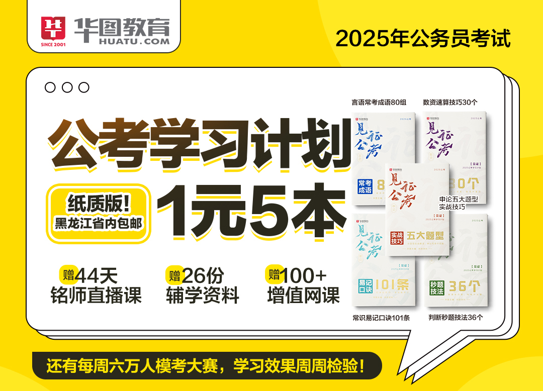 黑龙江省人力资源和社会保障厅_黑龙江省公务员考试网_黑龙江人事考试网_『黑龙江华图』