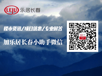 【长春房产网】长春房产信息网,找新房,二手房,租房上乐居-长春乐居