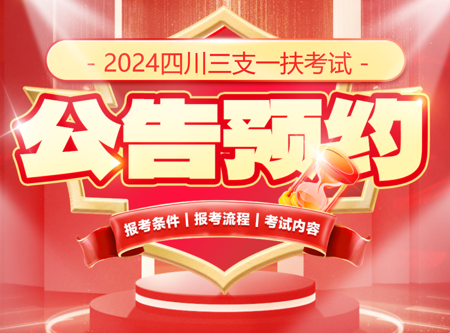 2024年成都考公考编招聘_成都公务员考试网_成都事业单位招聘考试-成都华图