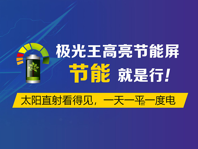 led电子显示屏-户外广告屏-全彩led节能格栅屏生产厂家-极光王