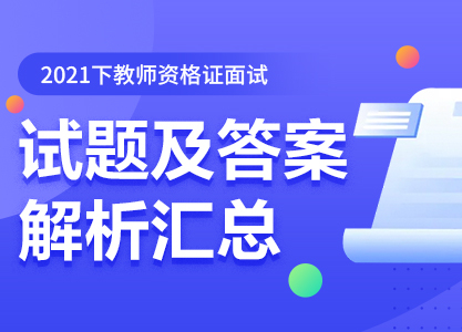 中小学教师资格证考试网_教师招聘网_教师资格网-华图教师网