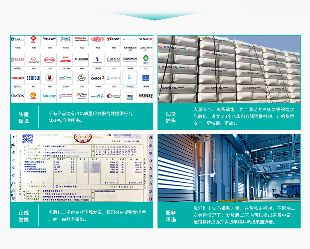 凯茵化工进口碳黑_白炭黑_抗氧剂_气相二氧化硅_丙烯酸树脂_增塑剂价格_凯茵工业添加剂