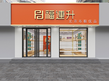 福连升(福联升)官网-老北京布鞋、休闲鞋_品牌鞋店加盟