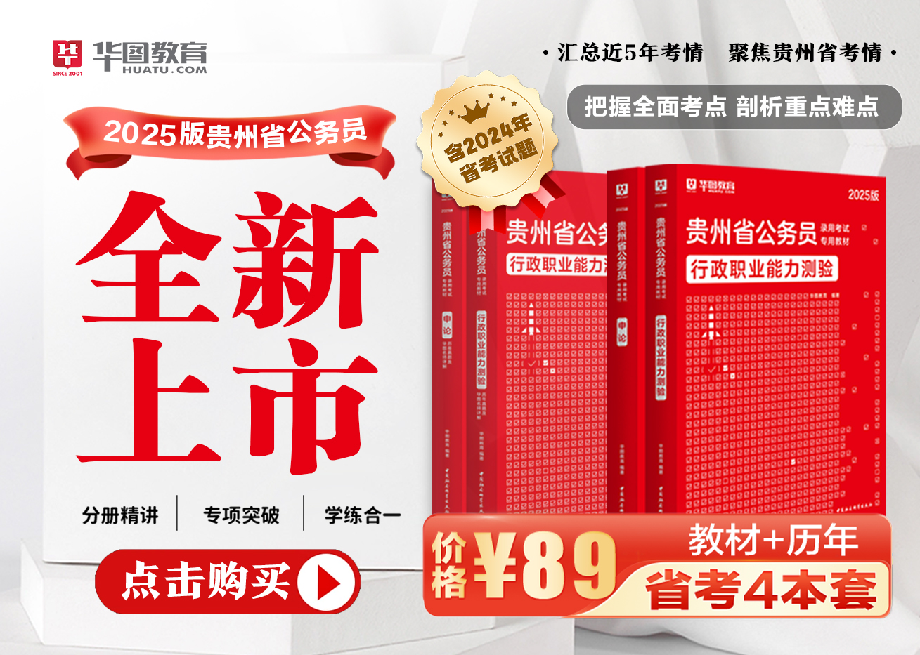 贵州人事考试信息网-2024贵州公务员考试网-贵州163考试信息网-贵州华图教育网