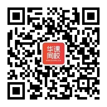 华课网校（原中华考试网）学习软件下载_成绩查询_2022考试时间表_模拟考试题库与培训