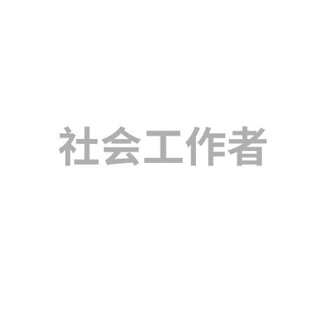 社会工作者考试报名时间、报名入口、报考条件_网站首页