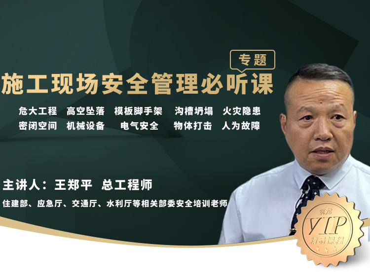 筑龙视频VIP会员-为建筑设计、施工人员提供学习视频及专家讲座的平台