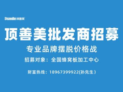 中华顶墙网-集成吊顶十大品牌-吊顶墙面招商加盟服务平台