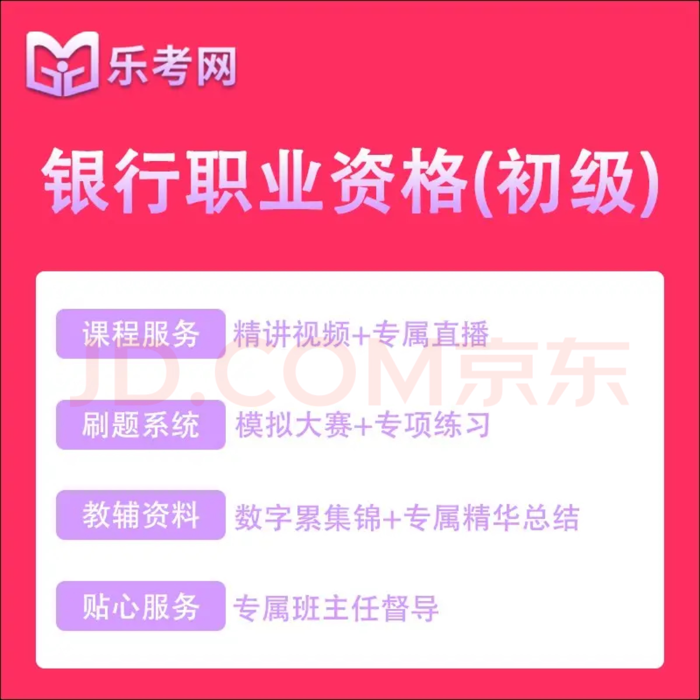 乐考网-银行从业资格考试/中级/初级会计考试时间/基金从业资格考试报名