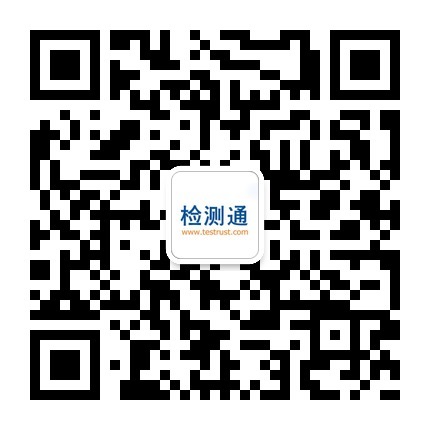 广州广电计量检测股份有限公司首页_检测通