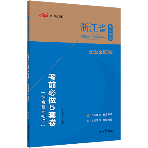 2024浙江事业单位招聘考试_浙江事业编人才信息-浙江中公事业单位考试网