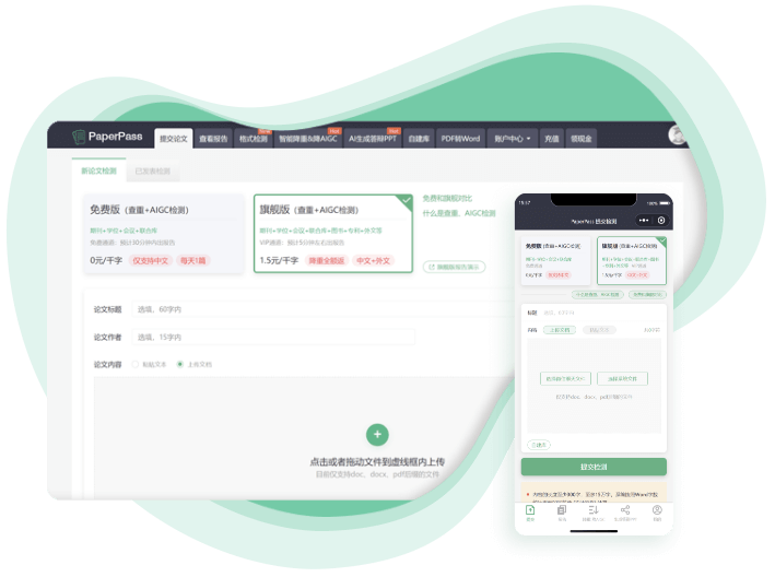 PaperPass官网-论文查重-论文降重-论文检测-免费论文查重检测系统