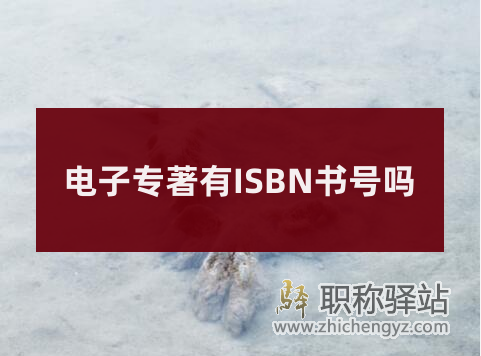 论文发表指导_期刊投稿推荐_期刊论文发表咨询_职称驿站