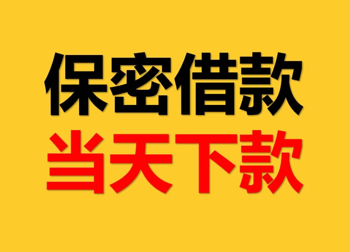 四川省内和成都附近私人借钱，非本人车GPS不押车亦可今日热议