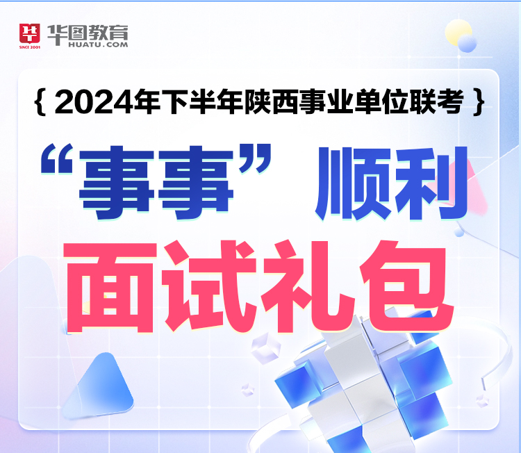 陕西人事考试网_国家公务员_事业单位/教师招考-陕西华图