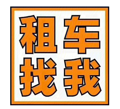 西安租车公司-西安企业租车-商务会议接待租车平台-西安秦熙达租车网