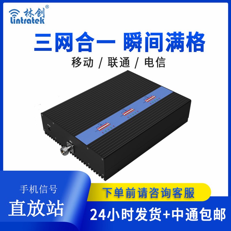 手机信号放大器_手机信号增强器_4G手机信号放大器厂家【佛山林创科技】