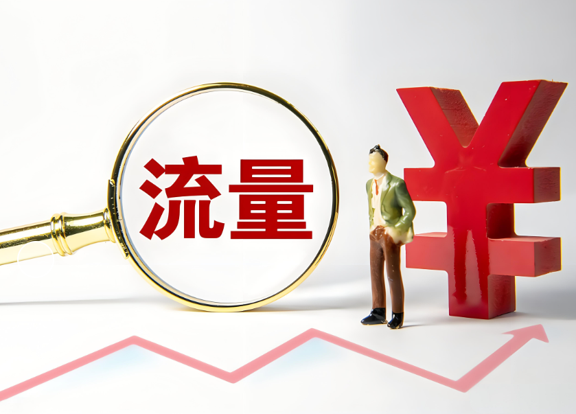 网站收录上来了之后，如何让流量也能够暴涨起来？