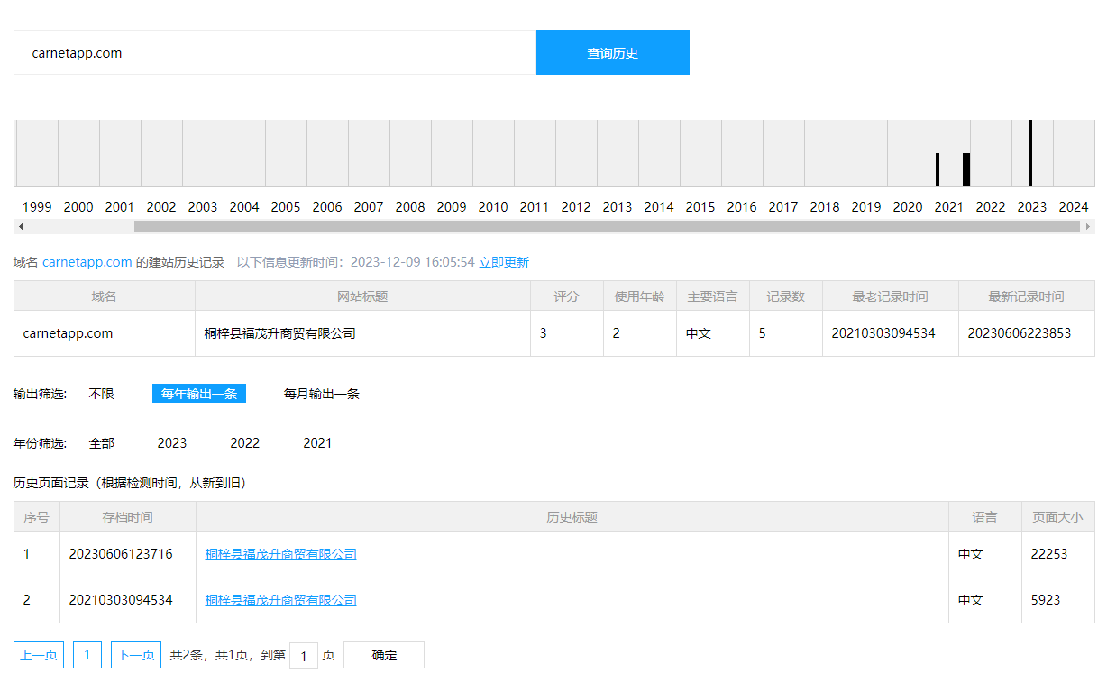 如何行之有效地查询域名的建站历史挑选合适的老域名？