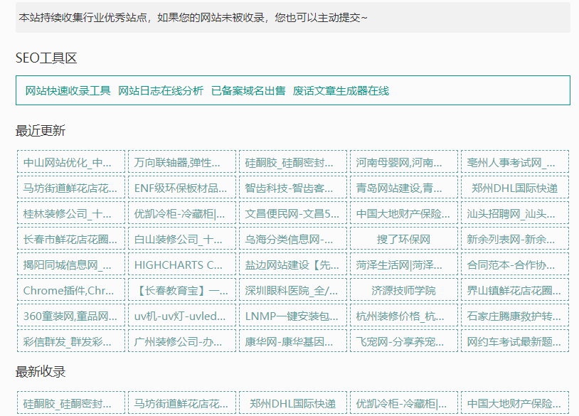 本站提供自助seo优化工具，帮助站长朋友们更快实现优化目标~